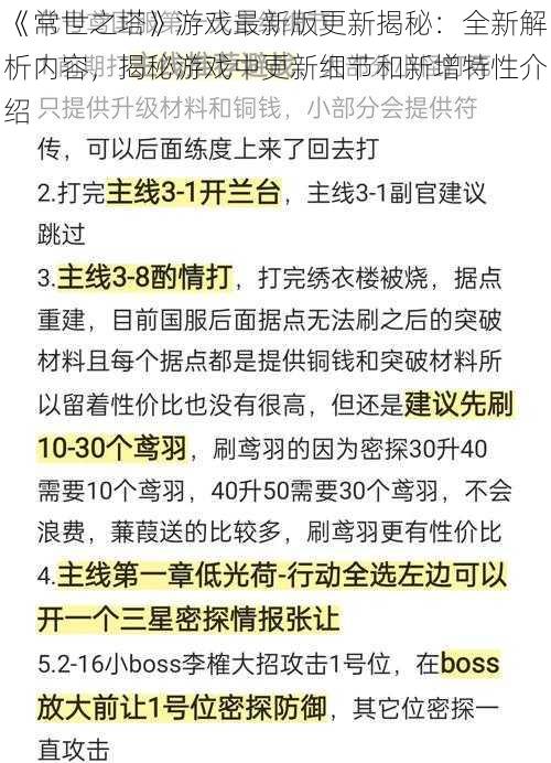 《常世之塔》游戏最新版更新揭秘：全新解析内容，揭秘游戏中更新细节和新增特性介绍