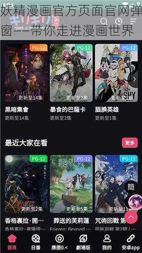 妖精漫画官方页面官网弹窗——带你走进漫画世界