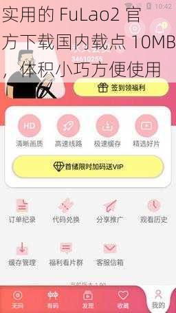 实用的 FuLao2 官方下载国内载点 10MB，体积小巧方便使用