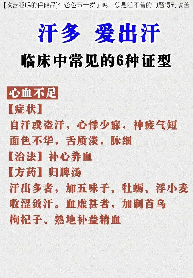 [改善睡眠的保健品]让爸爸五十岁了晚上总是睡不着的问题得到改善