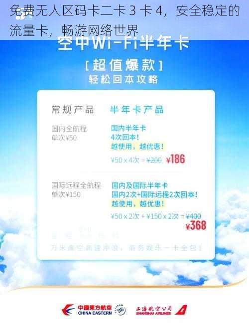 免费无人区码卡二卡 3 卡 4，安全稳定的流量卡，畅游网络世界