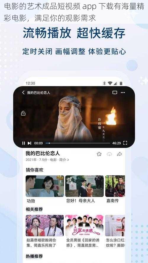 电影的艺术成品短视频 app 下载有海量精彩电影，满足你的观影需求