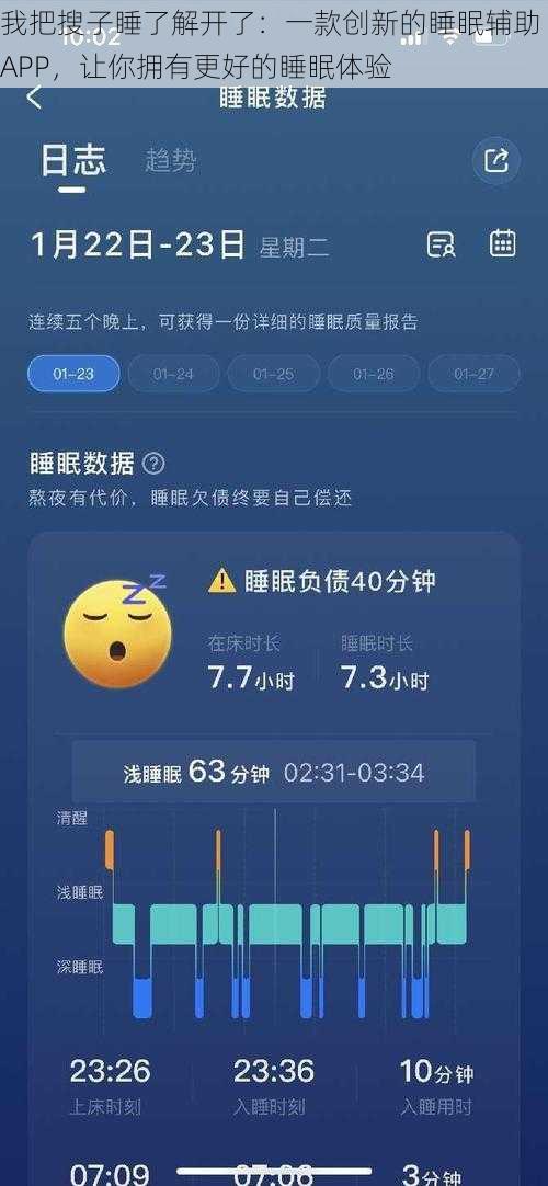 我把搜子睡了解开了：一款创新的睡眠辅助 APP，让你拥有更好的睡眠体验