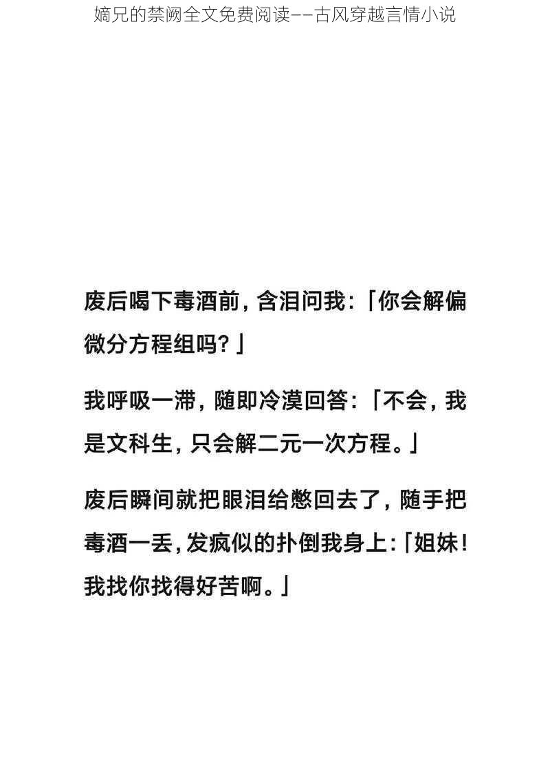 嫡兄的禁阙全文免费阅读——古风穿越言情小说