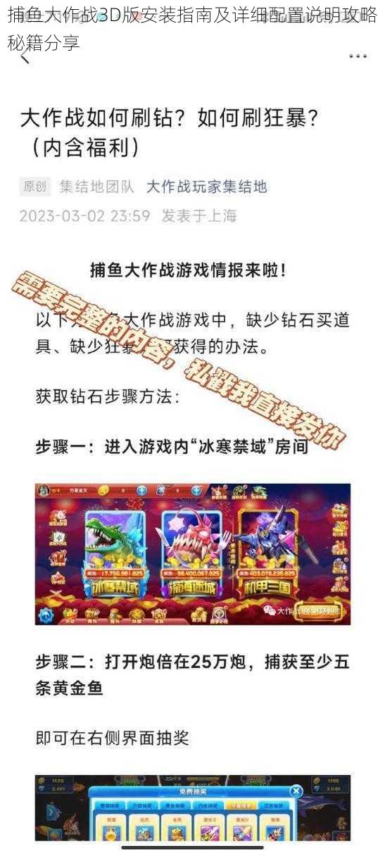 捕鱼大作战3D版安装指南及详细配置说明攻略秘籍分享