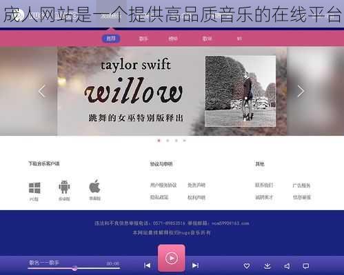 宬人网站是一个提供高品质音乐的在线平台