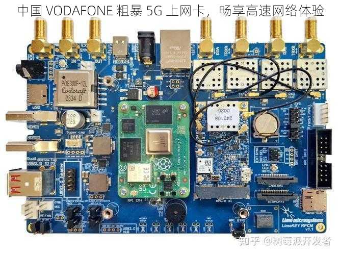 中国 VODAFONE 粗暴 5G 上网卡，畅享高速网络体验