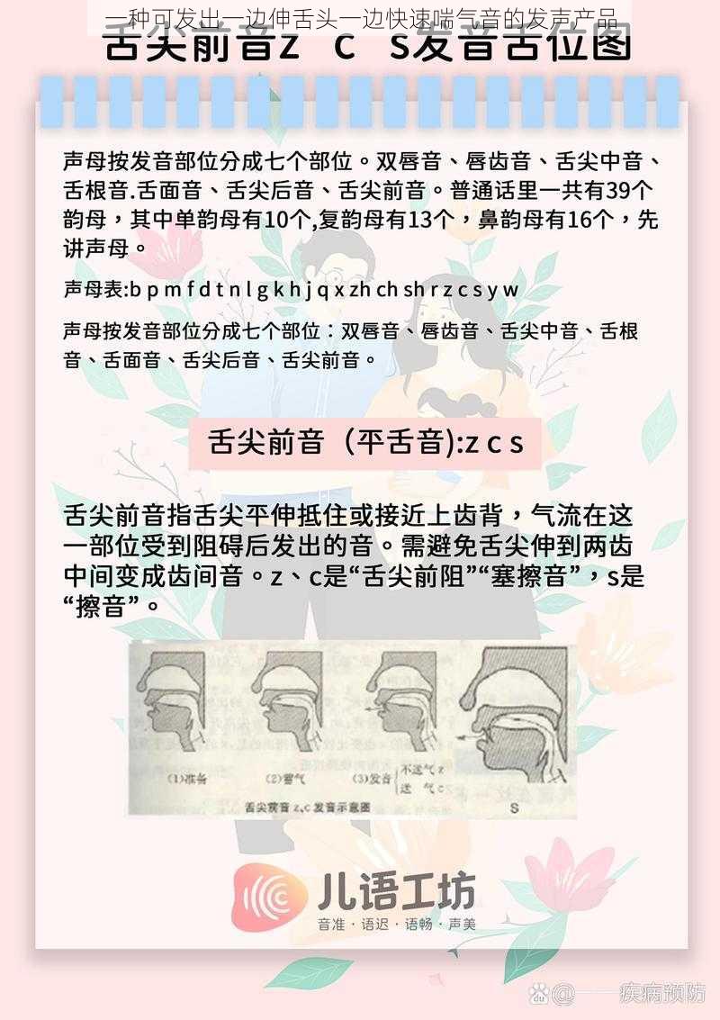 一种可发出一边伸舌头一边快速喘气音的发声产品