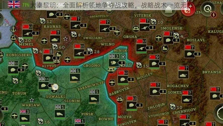 大秦黎明：全面解析领地争夺战攻略，战略战术一览无余