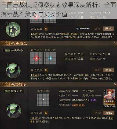 三国志战棋版洞察状态效果深度解析：全面揭示战斗策略与实战价值