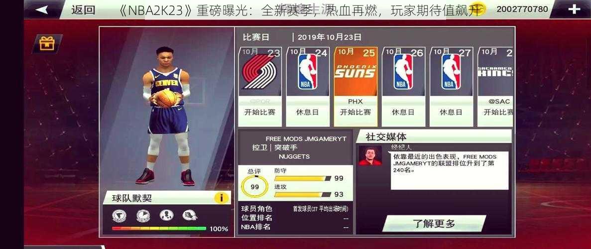 《NBA2K23》重磅曝光：全新赛季，热血再燃，玩家期待值飙升