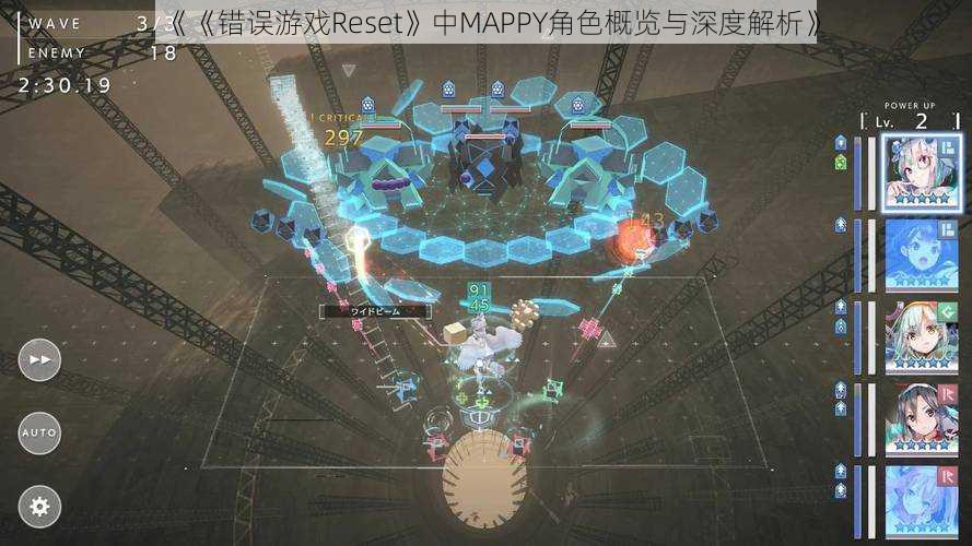 《《错误游戏Reset》中MAPPY角色概览与深度解析》