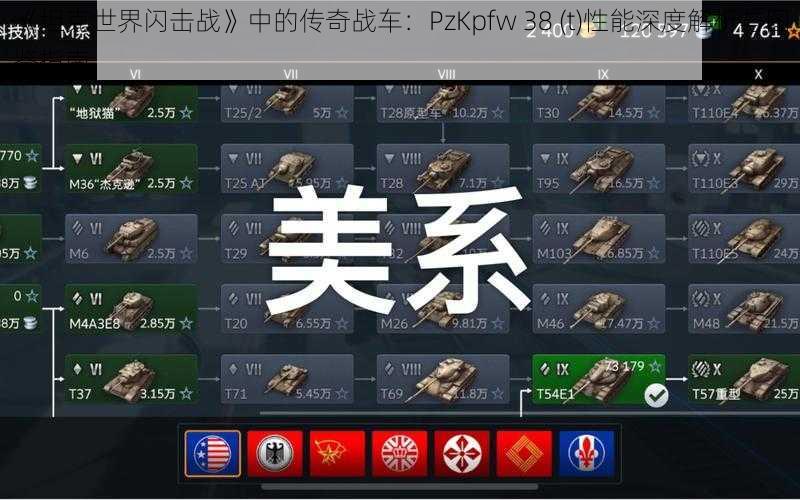 《坦克世界闪击战》中的传奇战车：PzKpfw 38 (t)性能深度解析与图鉴指南