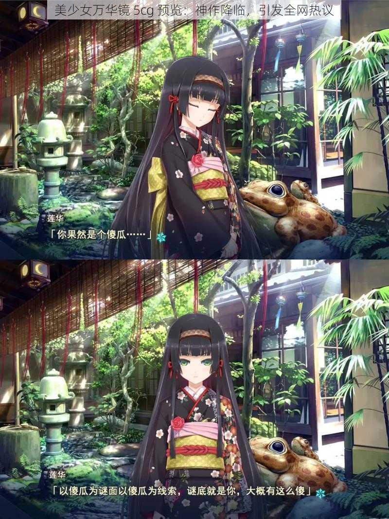 美少女万华镜 5cg 预览：神作降临，引发全网热议