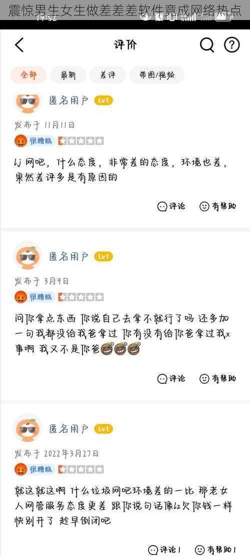 震惊男生女生做差差差软件竟成网络热点