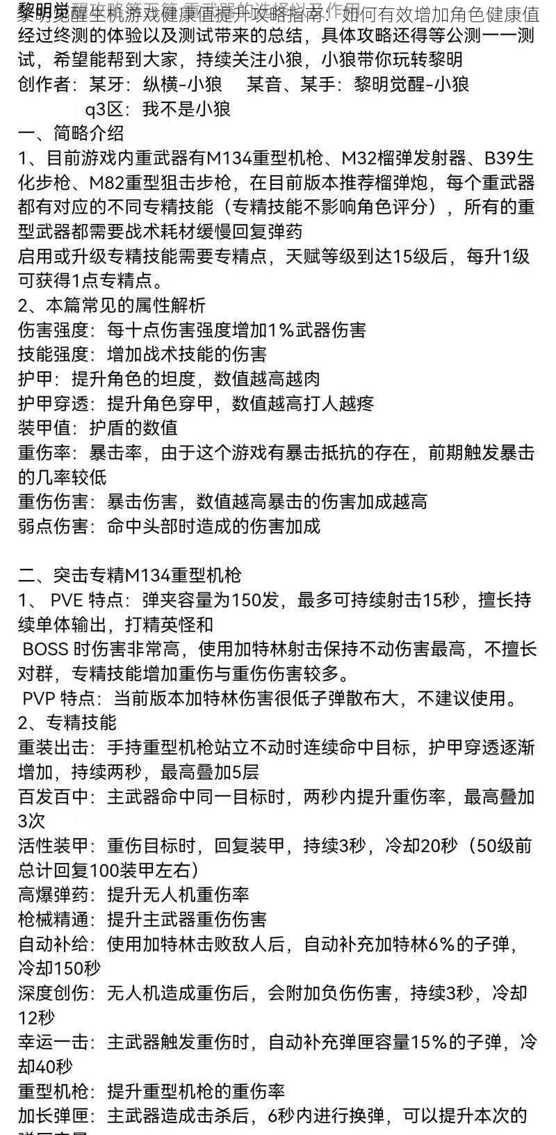 黎明觉醒生机游戏健康值提升攻略指南：如何有效增加角色健康值