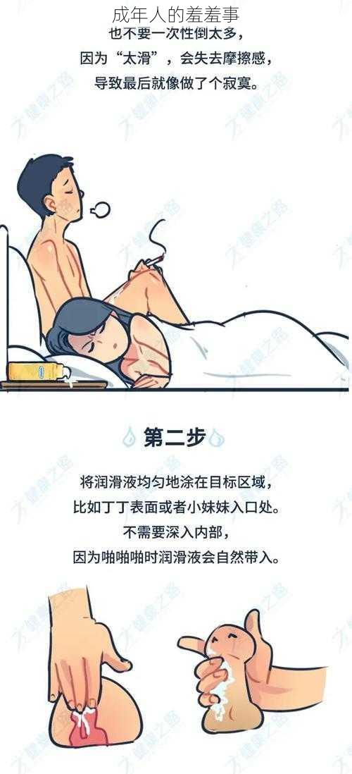 成年人的羞羞事