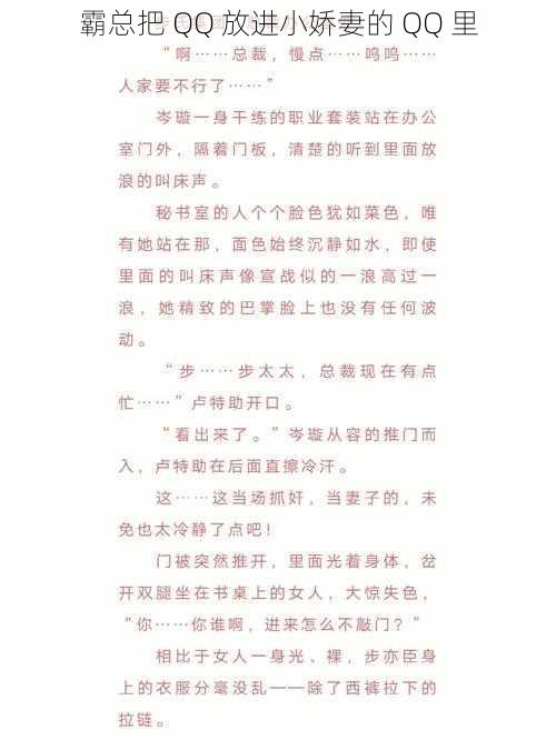 霸总把 QQ 放进小娇妻的 QQ 里