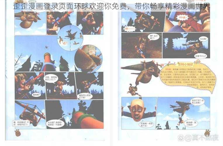 歪歪漫画登录页面环球欢迎你免费，带你畅享精彩漫画世界