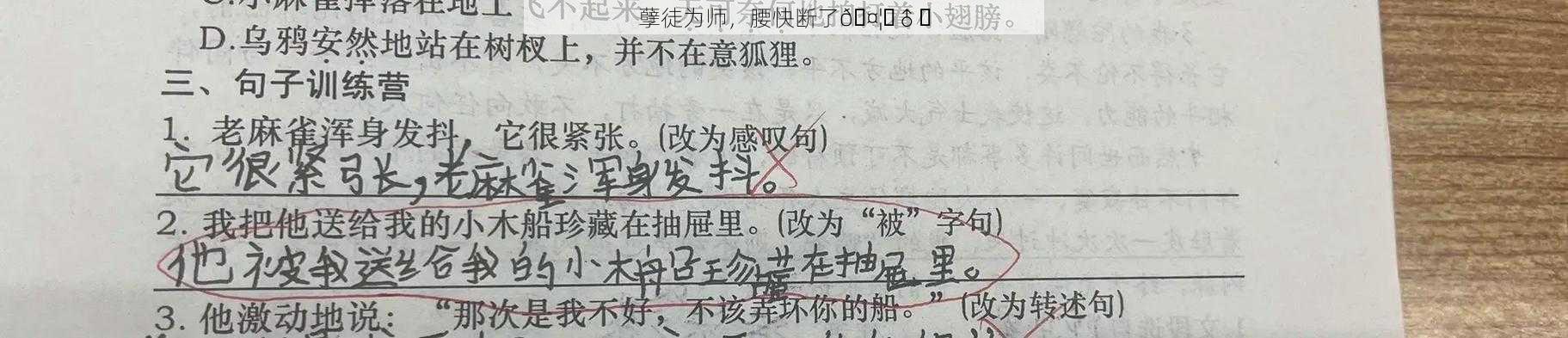 孽徒为师，腰快断了🤦‍♂️