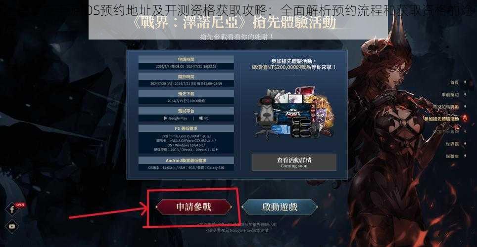 堡垒之夜手游iOS预约地址及开测资格获取攻略：全面解析预约流程和获取资格的途径