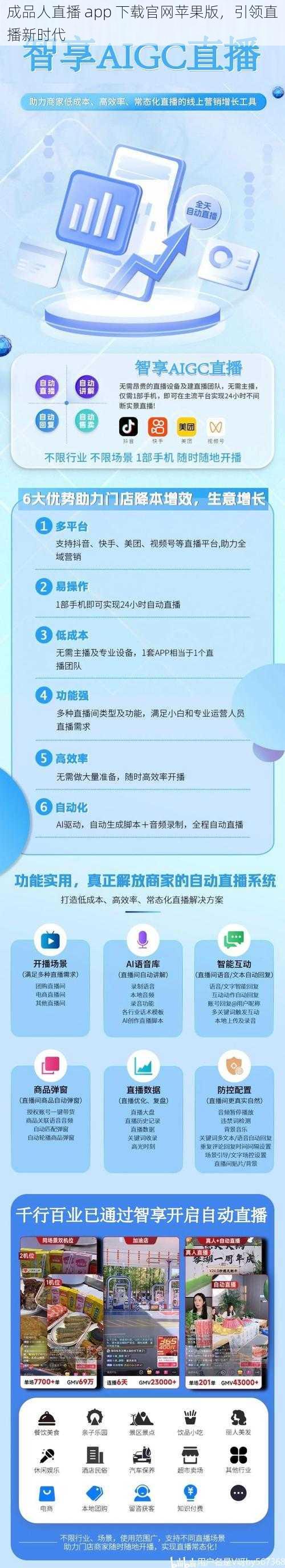 成品人直播 app 下载官网苹果版，引领直播新时代