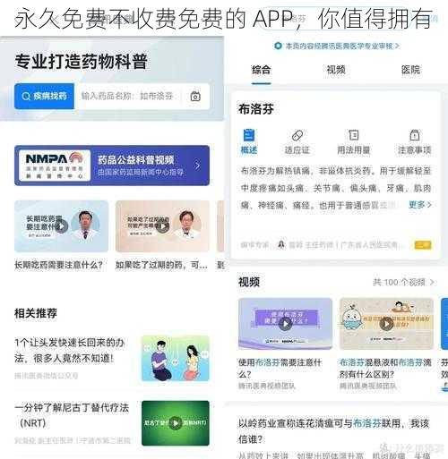 永久免费不收费免费的 APP，你值得拥有