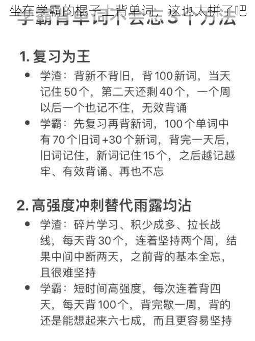 坐在学霸的棍子上背单词，这也太拼了吧