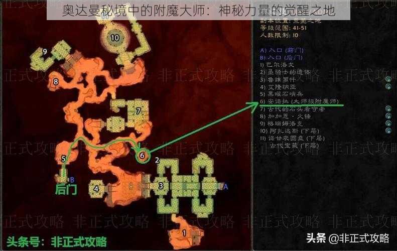 奥达曼秘境中的附魔大师：神秘力量的觉醒之地