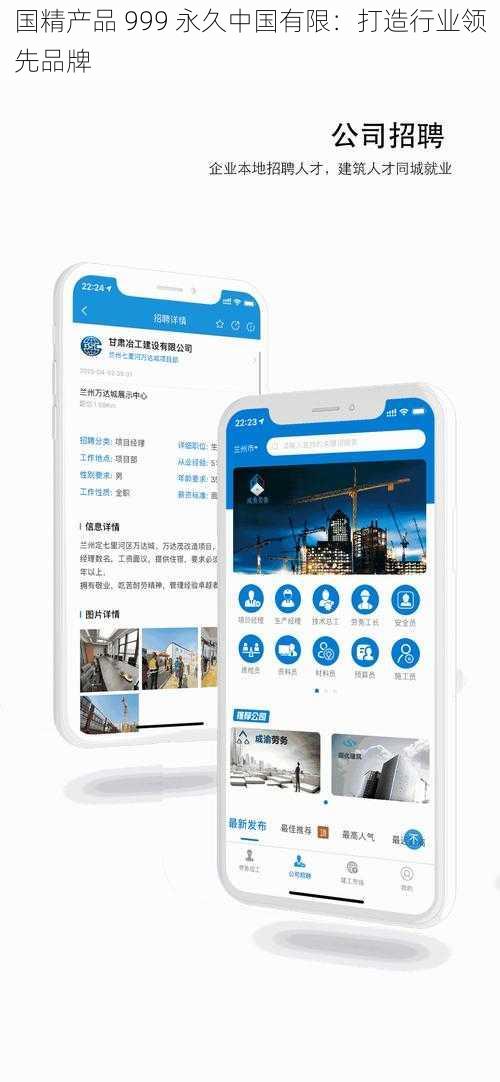 国精产品 999 永久中国有限：打造行业领先品牌