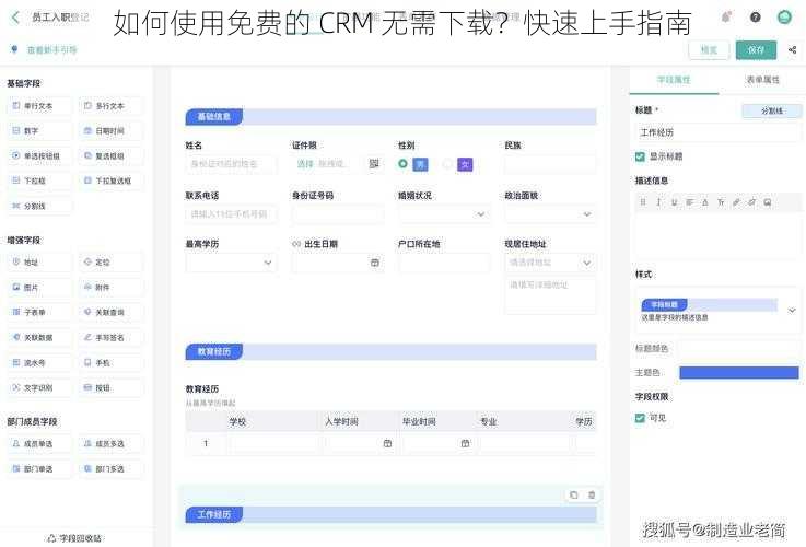 如何使用免费的 CRM 无需下载？快速上手指南