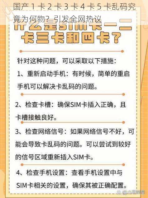 国产 1 卡 2 卡 3 卡 4 卡 5 卡乱码究竟为何物？引发全网热议