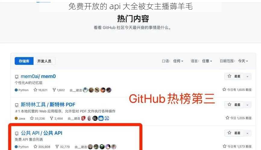 免费开放的 api 大全被女主播薅羊毛