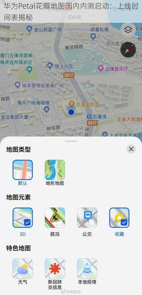 华为Petal花瓣地图国内内测启动：上线时间表揭秘