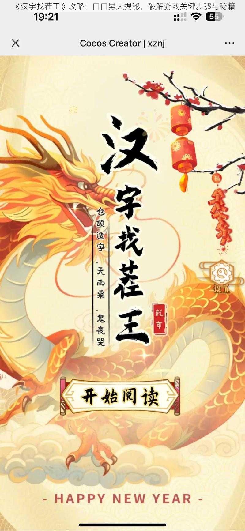 《汉字找茬王》攻略：口口男大揭秘，破解游戏关键步骤与秘籍