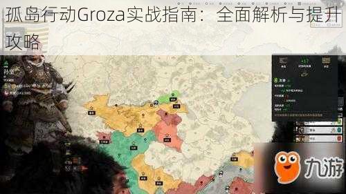 孤岛行动Groza实战指南：全面解析与提升攻略