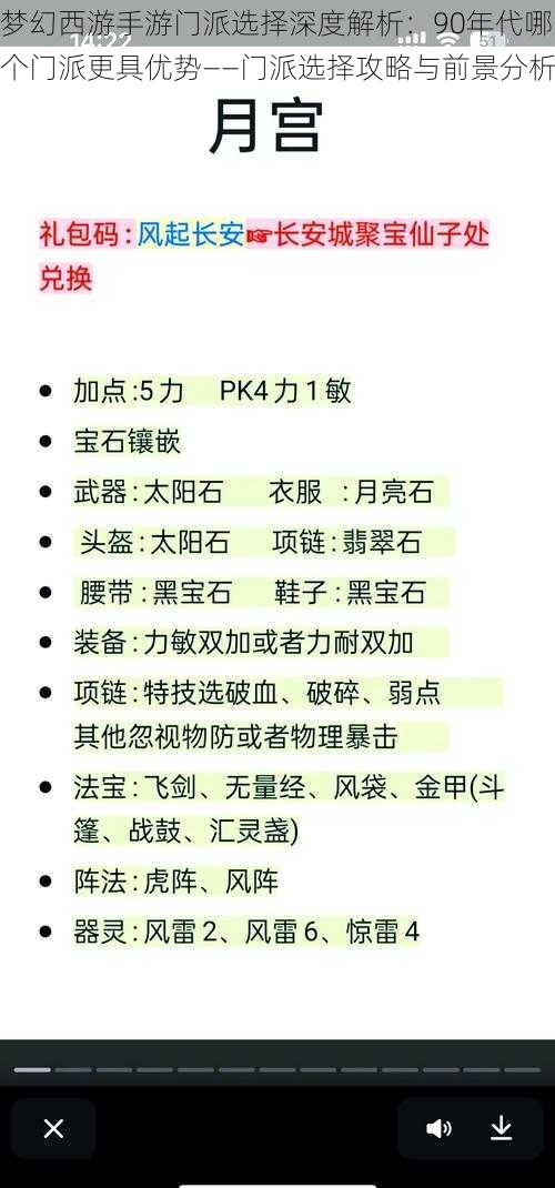 梦幻西游手游门派选择深度解析：90年代哪个门派更具优势——门派选择攻略与前景分析