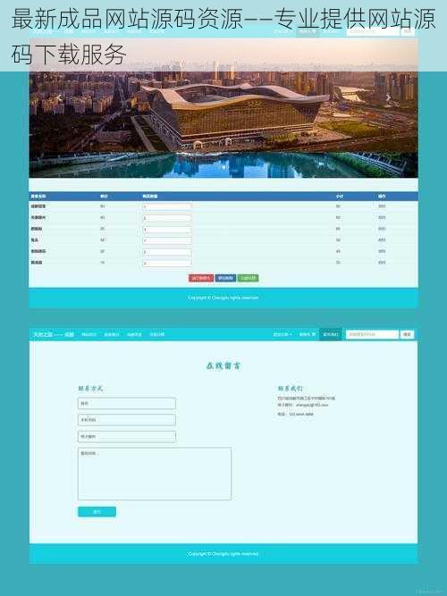 最新成品网站源码资源——专业提供网站源码下载服务