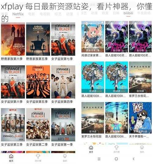 xfplay 每日最新资源站姿，看片神器，你懂的