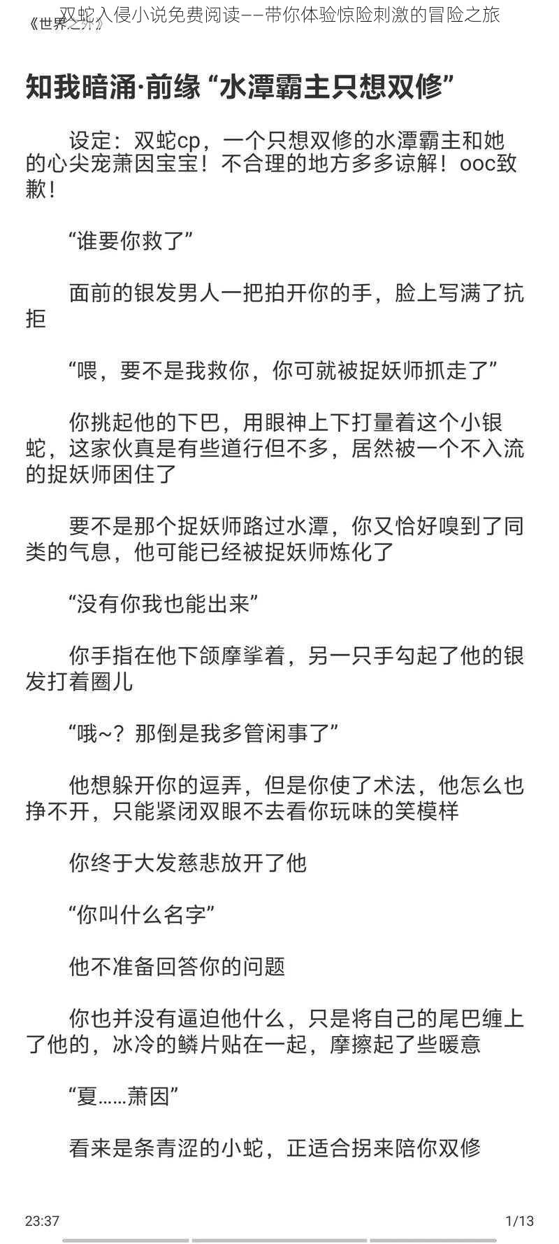 双蛇入侵小说免费阅读——带你体验惊险刺激的冒险之旅