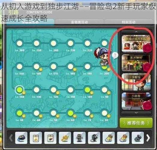 从初入游戏到独步江湖——冒险岛2新手玩家极速成长全攻略