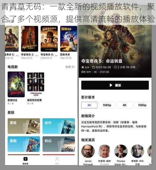 青青草无码：一款全新的视频播放软件，聚合了多个视频源，提供高清流畅的播放体验