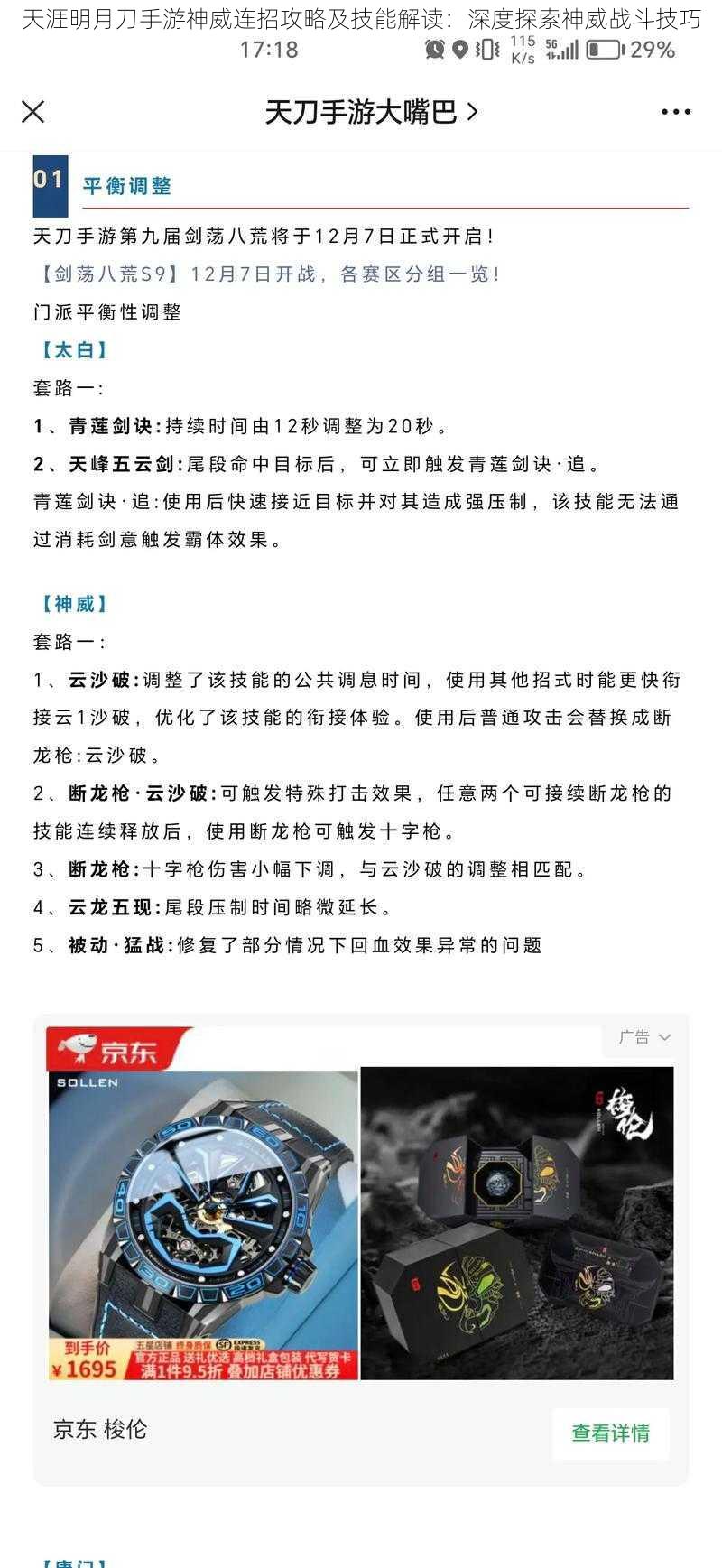 天涯明月刀手游神威连招攻略及技能解读：深度探索神威战斗技巧