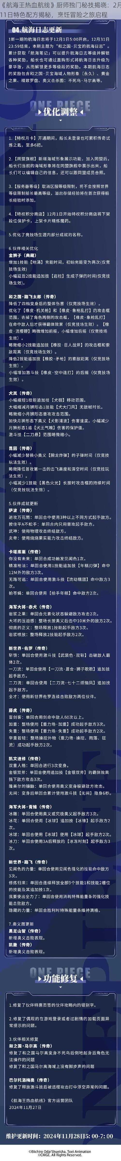 《航海王热血航线》厨师独门秘技揭晓：2月11日特色配方揭秘，烹饪冒险之旅启程