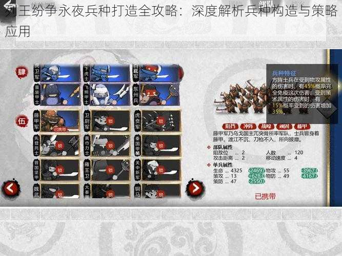 列王纷争永夜兵种打造全攻略：深度解析兵种构造与策略应用