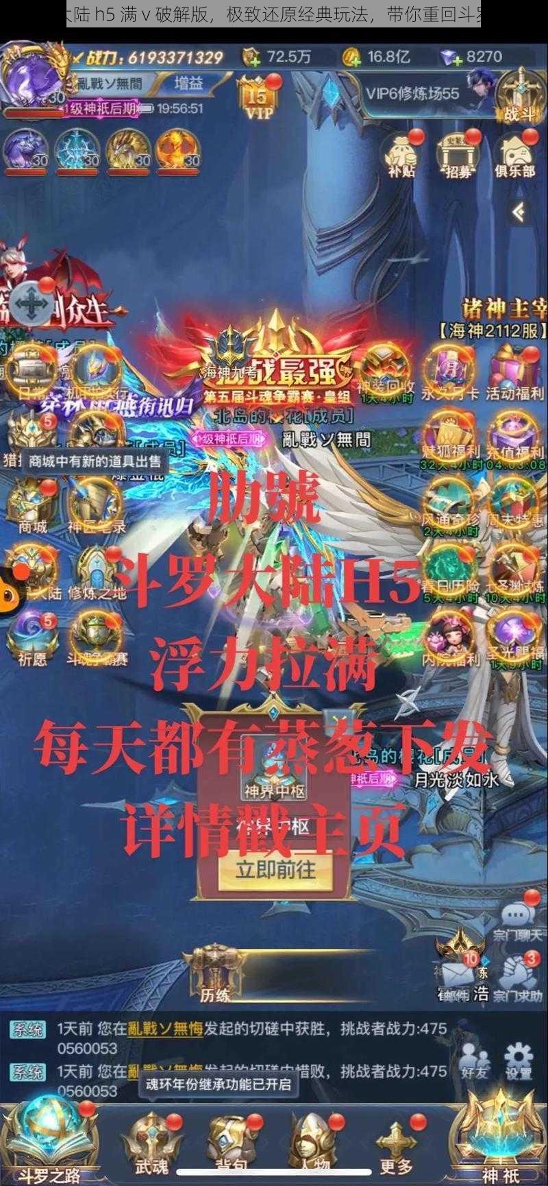 斗罗大陆 h5 满 v 破解版，极致还原经典玩法，带你重回斗罗世界