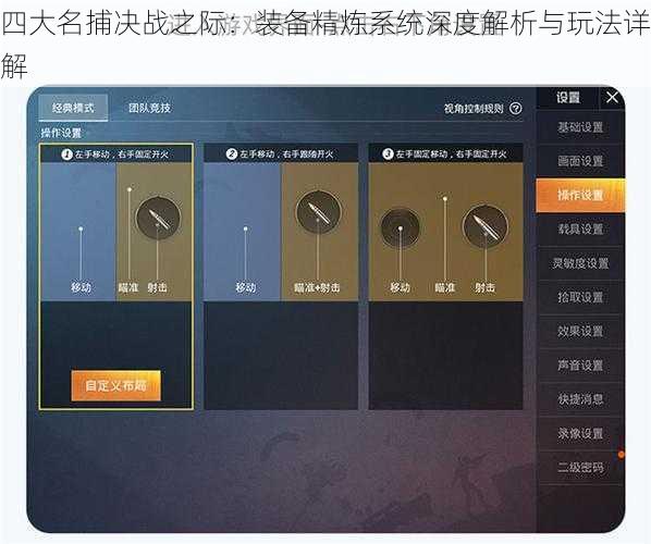 四大名捕决战之际：装备精炼系统深度解析与玩法详解