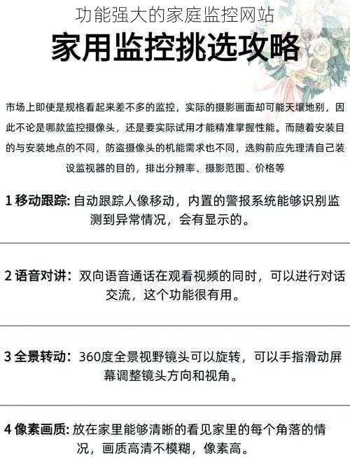 功能强大的家庭监控网站