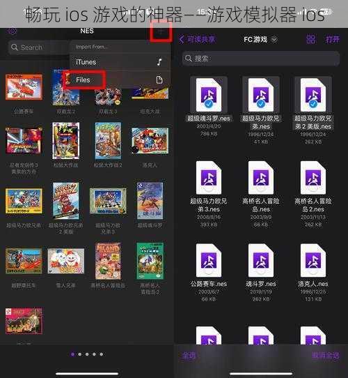 畅玩 ios 游戏的神器——游戏模拟器 ios