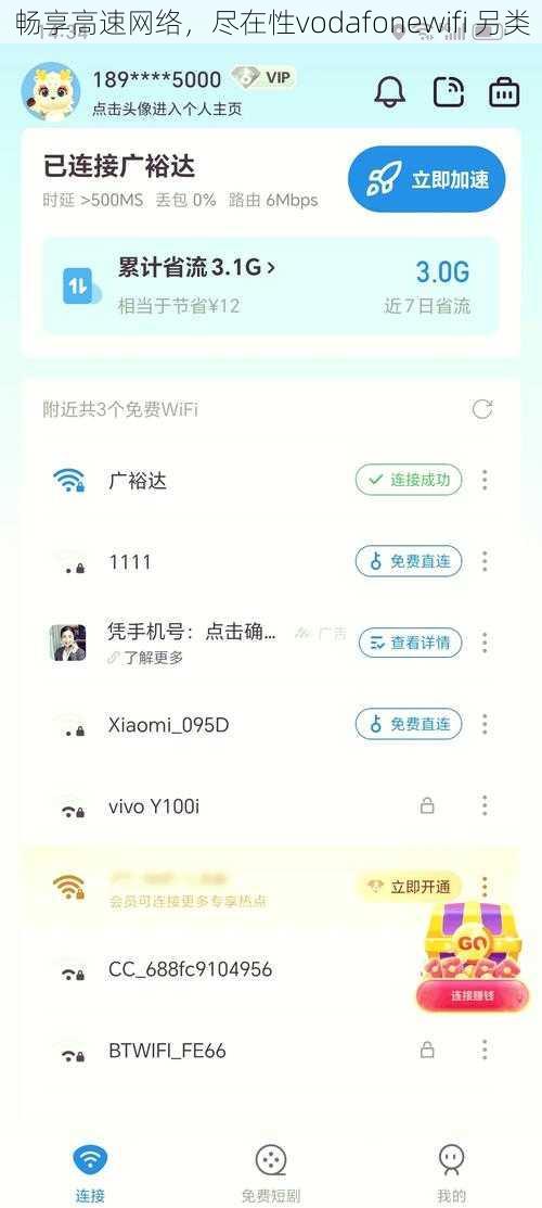 畅享高速网络，尽在性vodafonewifi 另类